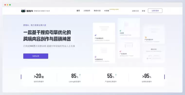 智猫AI-跨境内容创作与营销工具插图 智猫AI-跨境内容创作与营销工具插图