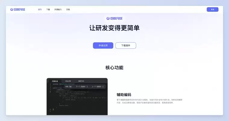 CodeFuse-蚂蚁自研的智能研发助手插图