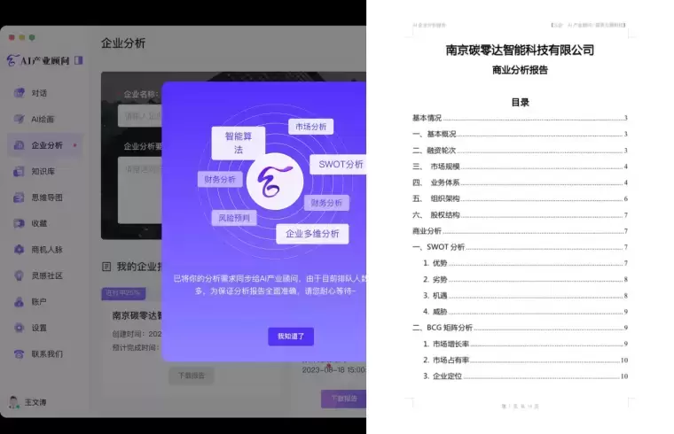 云合·AI产业顾问——辅助办公超级助理插图1 云合·AI产业顾问——辅助办公超级助理插图1
