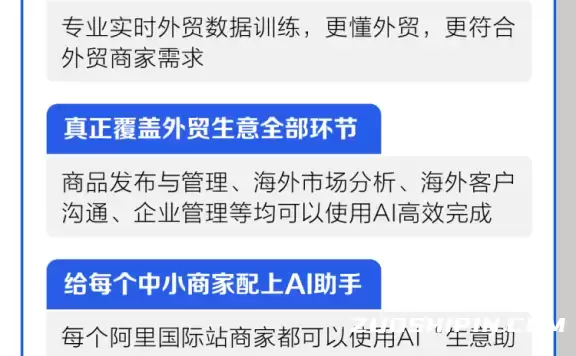 阿里国际站发布全链路外贸AI产品:给每个商家配上AI助手