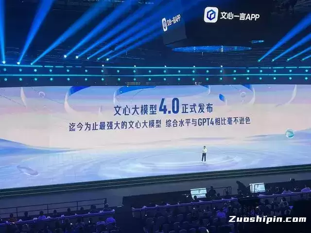 百度文心大模型4.0正式发布并开启邀测插图