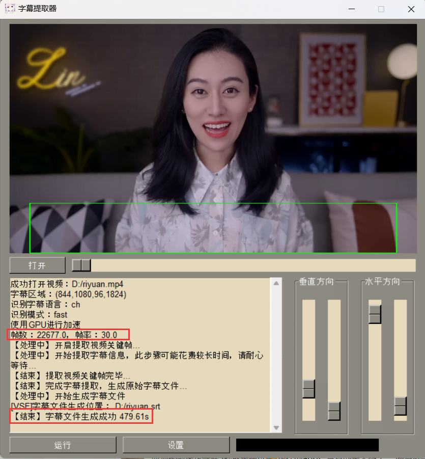 全网视频,一键干翻!视频srt内置字幕提取软件(WIN一键开箱版)插图9 全网视频,一键干翻!视频srt内置字幕提取软件(WIN一键开箱版)插图9