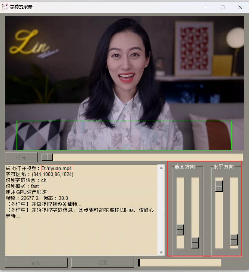 全网视频,一键干翻!视频srt内置字幕提取软件(WIN一键开箱版)插图8 全网视频,一键干翻!视频srt内置字幕提取软件(WIN一键开箱版)插图8