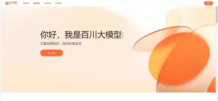 王小川旗下百川智能宣布完成3亿美元A1轮融资插图