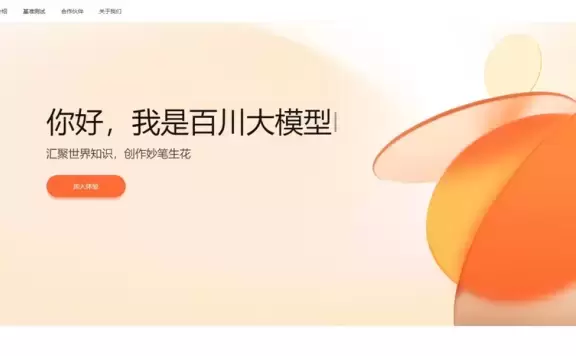 王小川旗下百川智能宣布完成3亿美元A1轮融资