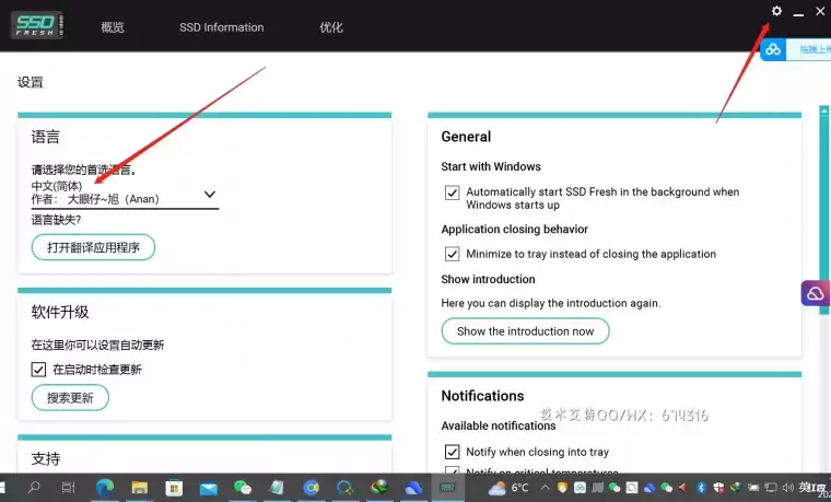 [WIN]Abelssoft SSD Fresh Plus 2023 (固态硬盘优化工具) v12.08.47803 中文破解版插图1