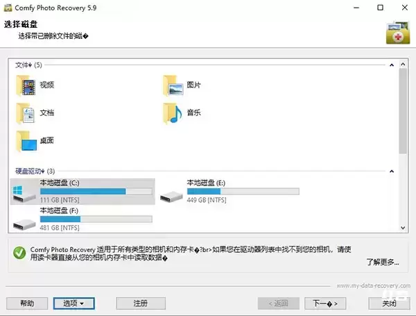 [WIN]Comfy Photo Recovery (误删照片恢复软件) 6.5 Multilingual