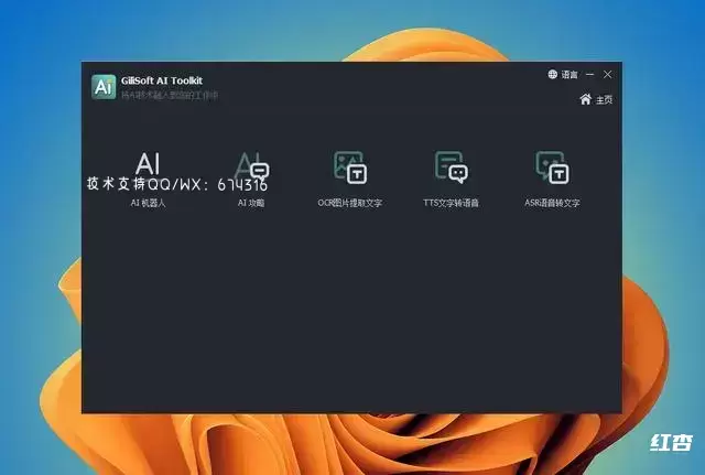 [WIN]Gilisoft AI Toolkit (AI聊天软件) 6.9 特别版