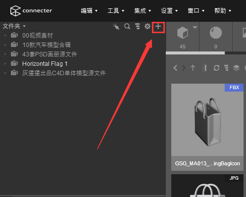 别错过，超强官方免费资产管理软件Connecter，6.0中文汉化