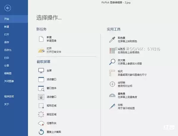 [WIN]PicPick Professional (屏幕捕捉工具软件下载) 7.2.0 Multilingual插图1