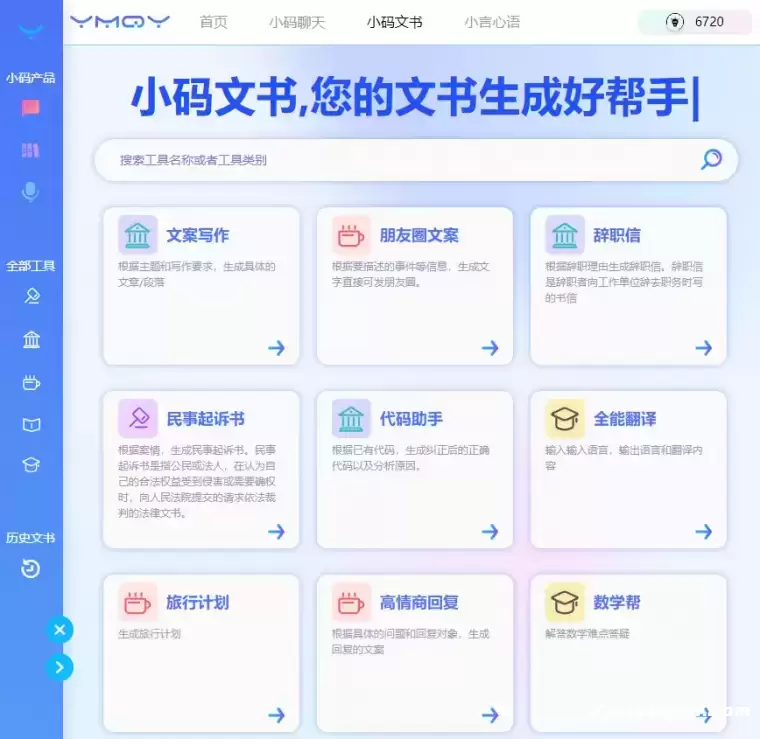 一码千言AI平台插图1 一码千言AI平台插图1