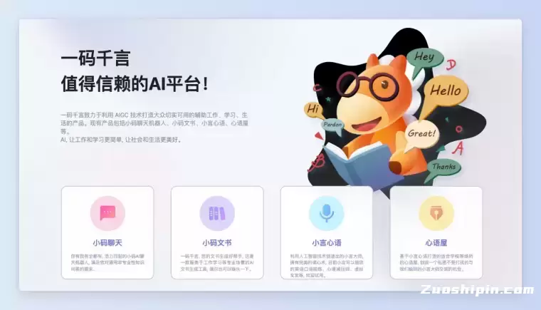 一码千言AI平台插图 一码千言AI平台插图