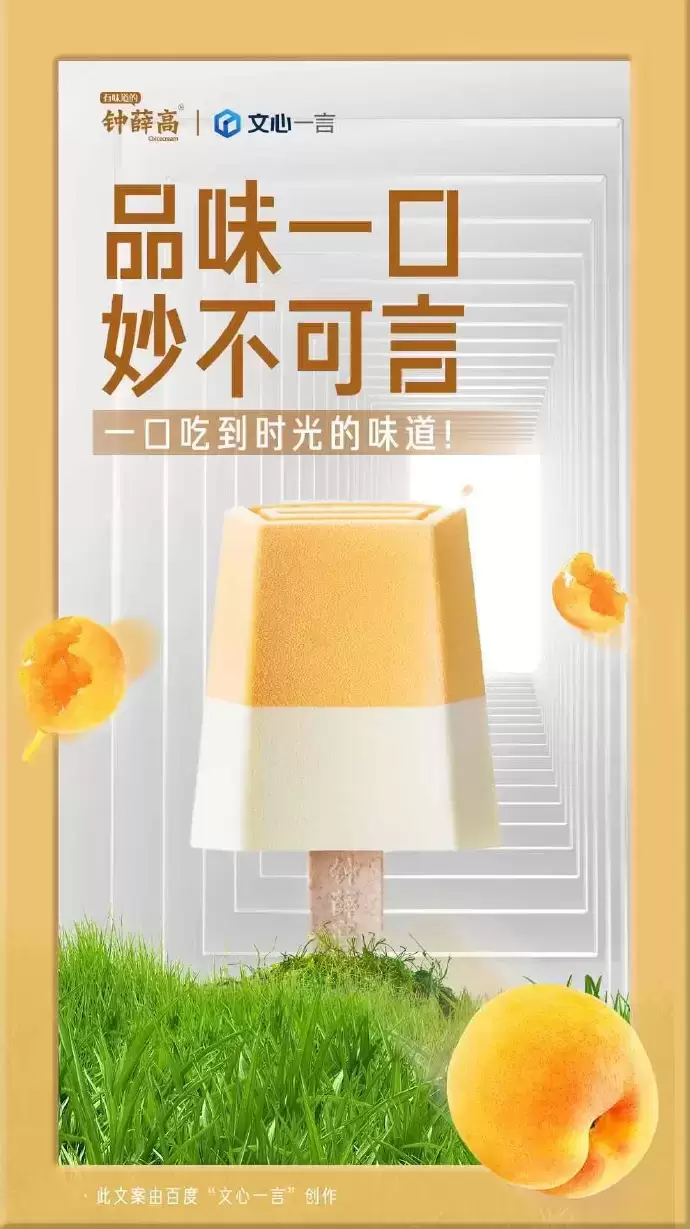 钟薛高推出由 AI 打造的雪糕 Sa’Saa:名字、包装、口味均由 AI 设计,定价 3.5 元插图1 钟薛高推出由 AI 打造的雪糕 Sa’Saa:名字、包装、口味均由 AI 设计,定价 3.5 元插图1