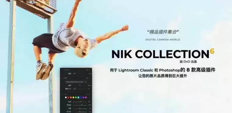[WIN]Nik Collection by DxO 照片后期软件套装+PS插件 6.2.0 中文版插图1