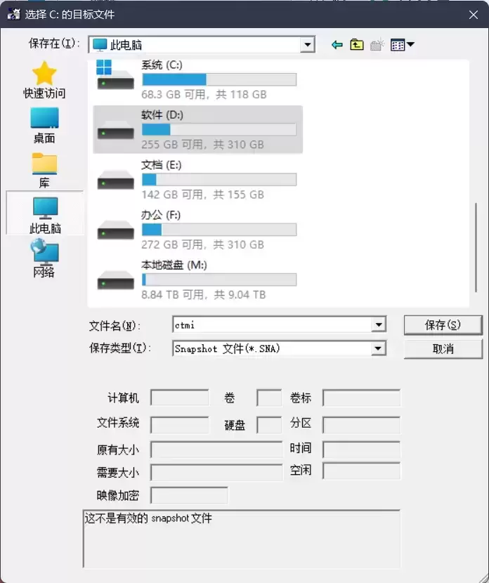 [WIN]Drive SnapShot (系统热备份) 1.50.0.1208 特别版插图4