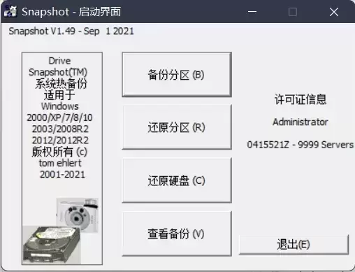 [WIN]Drive SnapShot (系统热备份) 1.50.0.1208 特别版插图2