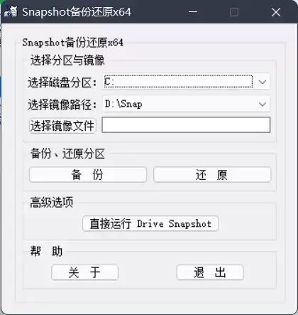 [WIN]Drive SnapShot (系统热备份) 1.50.0.1208 特别版插图1