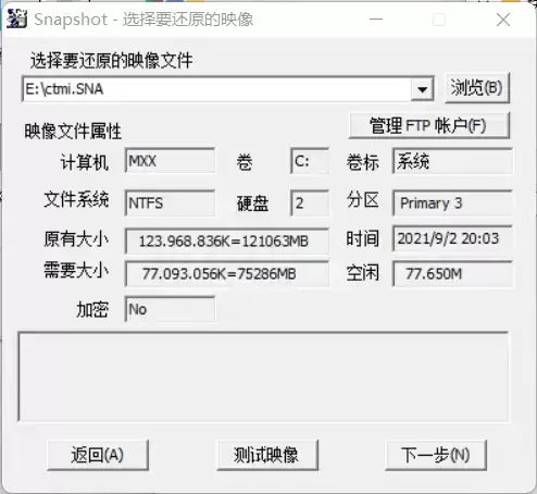 [WIN]Drive SnapShot (系统热备份) 1.50.0.1208 特别版插图6