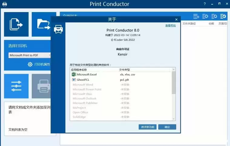 [WIN]Print Conductor (全能文件批量打印软件) 8.1.2304.27160插图1