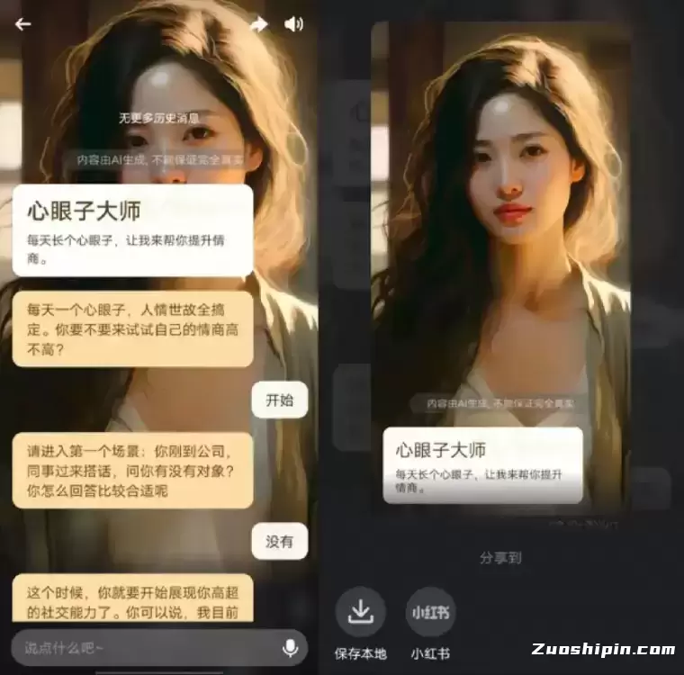 Wow-美团发布的虚拟AI伙伴产品插图2 Wow-美团发布的虚拟AI伙伴产品插图2