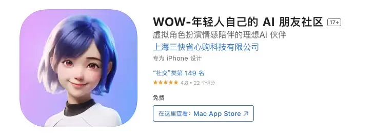 Wow-美团发布的虚拟AI伙伴产品插图1 Wow-美团发布的虚拟AI伙伴产品插图1