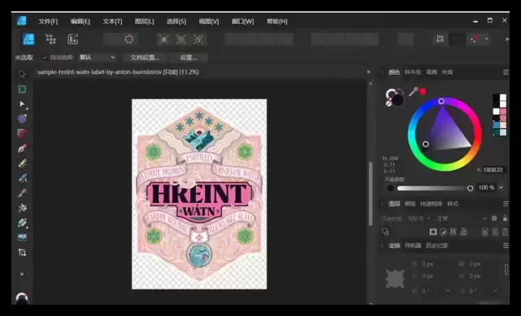 [WIN]Affinity Designer(矢量图处理软件) 2.1.1.1847 x64 中文破解版插图1