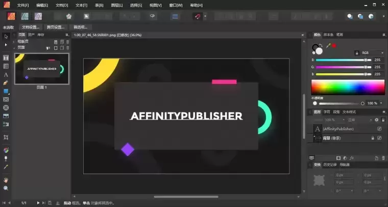[WIN]Affinity Publisher (逆天排版神器) 2.1.1.1847 x64 中文版插图2
