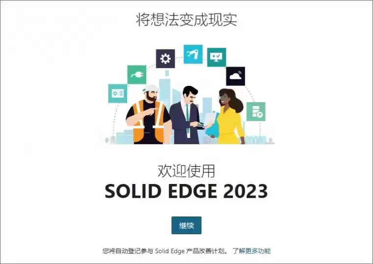 [WIN]Siemens Solid Edge 2023(制造设计软件) MP0006 简体中文版插图2