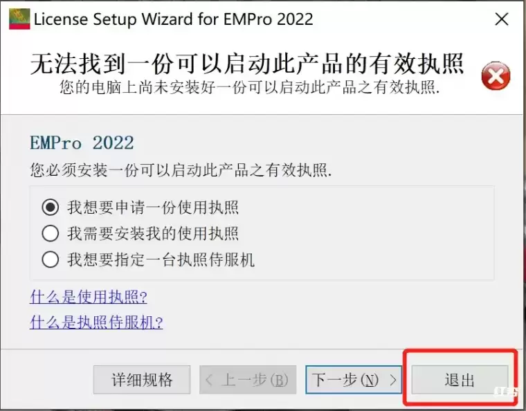 [WIN]PathWave EM Design (EMPro) 2023 (电磁设计软件) Update 0.1插图2