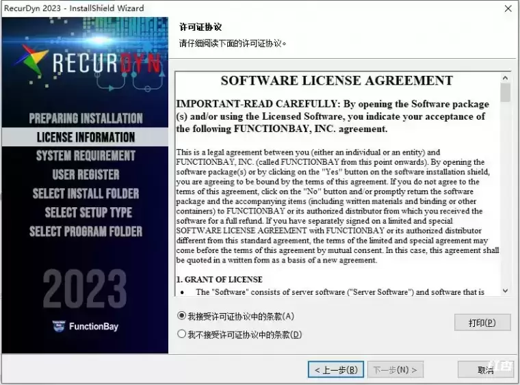 [WIN]FunctionBay RecurDyn 2023 (多柔性体动力学软件) SP1.1 Update Only x64破解版插图2