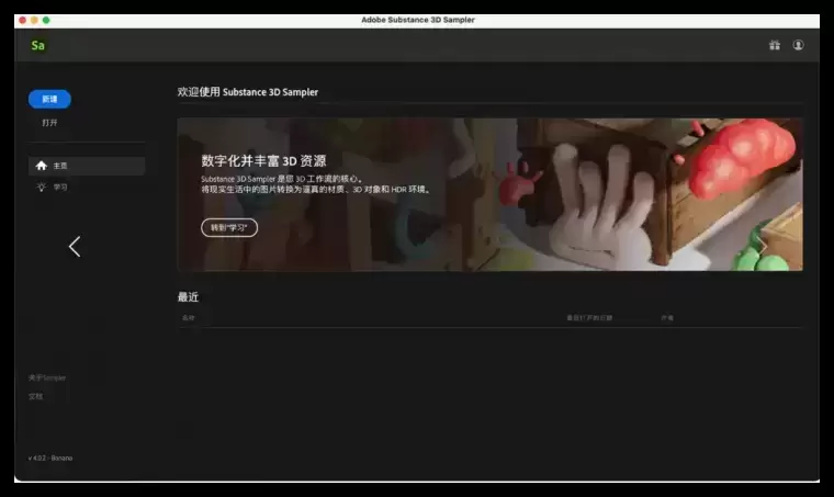 Adobe Substance 3D Sampler (材质贴图制作软件) 4.1.2.3298 x64 中文破解版插图2 Adobe Substance 3D Sampler (材质贴图制作软件) 4.1.2.3298 x64 中文破解版插图2