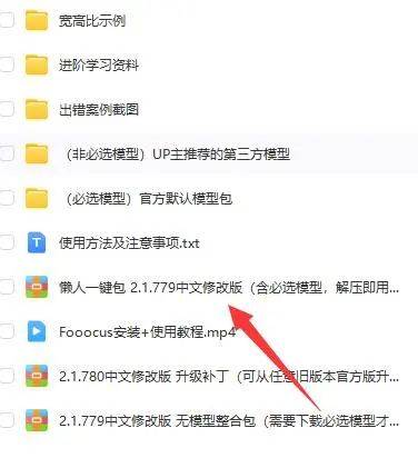 Fooocus强力汉化版+百G模型包，一键本地部署，可玩性极高！插图1