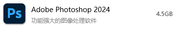虎标升级 Photoshop 2024 V25.2.2374正式版WIN，一键直装，永久可用