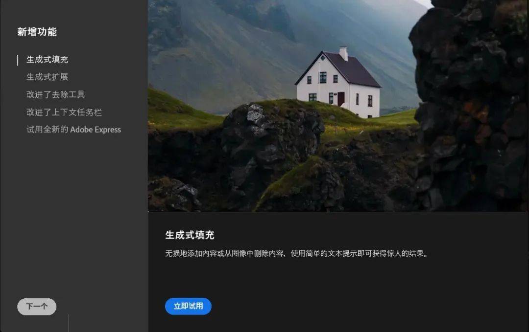 [WIN]虎标升级 Photoshop 2024 (Beta) 一键直装，永久可用插图4
