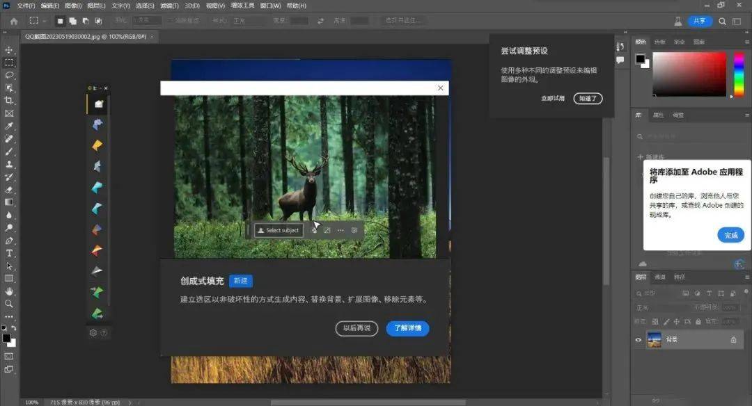 虎标升级 Photoshop 2024 V25.2.2374正式版WIN，一键直装，永久可用