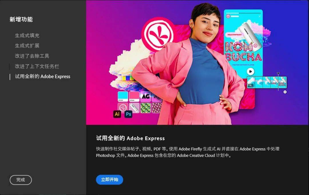 [WIN]虎标升级 Photoshop 2024 (Beta) 一键直装，永久可用插图8
