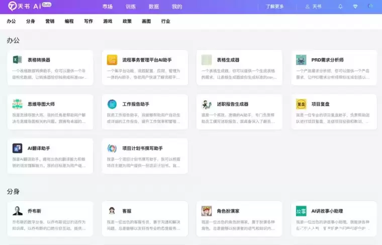 天书AI - 企业级AI助手创作与集成平台插图 天书AI - 企业级AI助手创作与集成平台插图