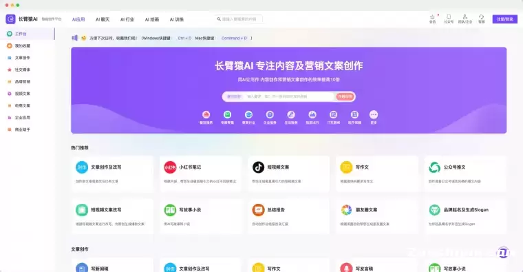 长臂猿AI-企业级AIGC创作服务平台插图 长臂猿AI-企业级AIGC创作服务平台插图