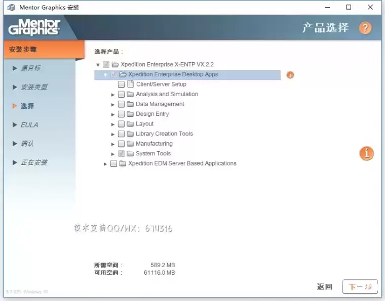 [WIN]Mentor Graphics Xpedition Enterprise VX(PCB设计软件) 2.13中文破解版插图5