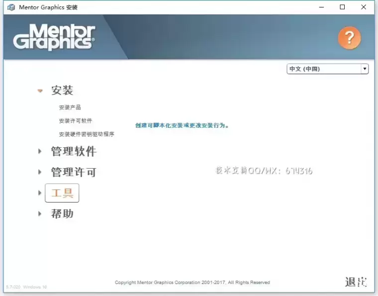 [WIN]Mentor Graphics Xpedition Enterprise VX(PCB设计软件) 2.13中文破解版插图2