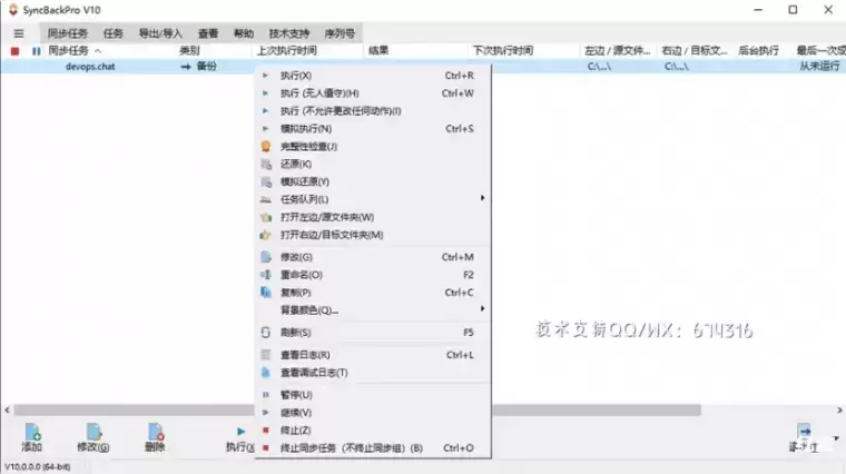 [WIN]2BrightSparks SyncBackPro (文件备份同步软件) 11.0.0.15 中文破解版插图