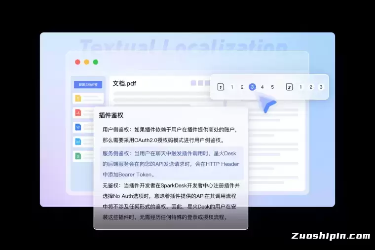 讯飞星火知识库·文档问答插图2 讯飞星火知识库·文档问答插图2