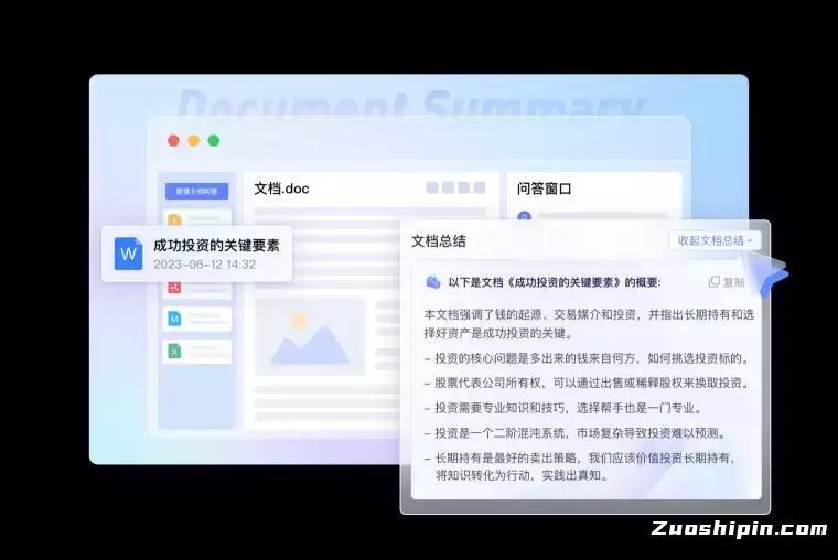 讯飞星火知识库·文档问答插图3 讯飞星火知识库·文档问答插图3
