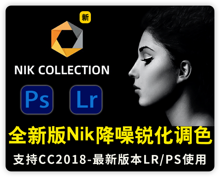 重磅升级，PS2024 挂载新款“神器”，全能后期工具Nik 6.5.0开挂修图