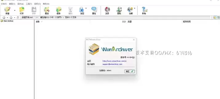 [WIN]WinArchiver Pro(解压软件) 5.3.0 中文破解版插图1