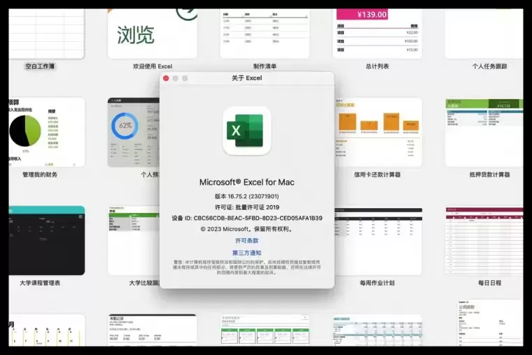 [MAC]Microsoft Excel 2019 for Mac (大客户版) v16.32中文激活版插图1