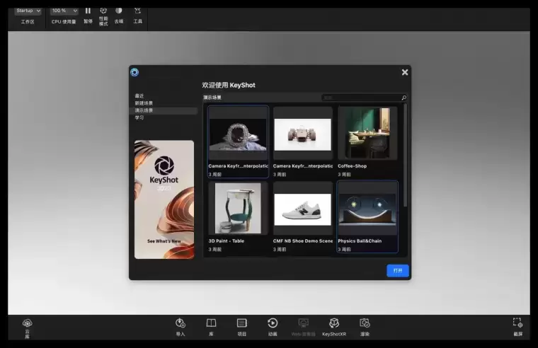 [MAC]KeyShot 2023.2 Pro for mac(3D渲染和动画制作软件) v12.1.1.11 中文激活版插图12