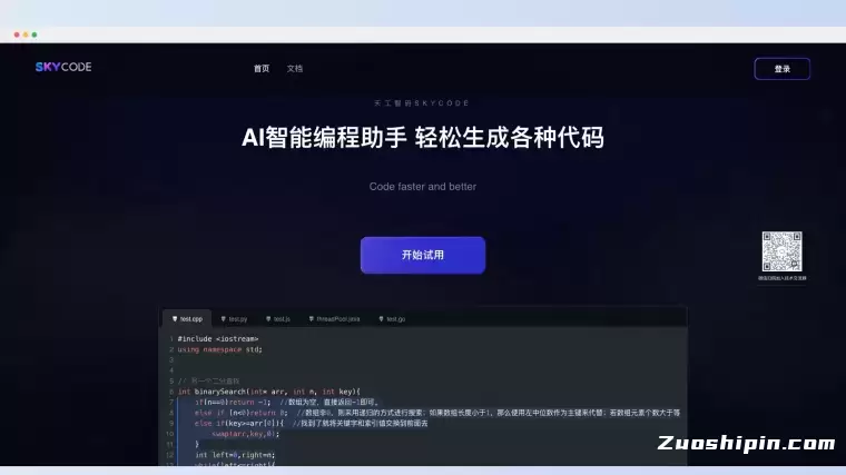 Sky-code-AI智能编程助手,轻松生成各种代码插图 Sky-code-AI智能编程助手,轻松生成各种代码插图