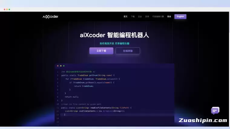 aiXcoder-智能编程机器人插图 aiXcoder-智能编程机器人插图