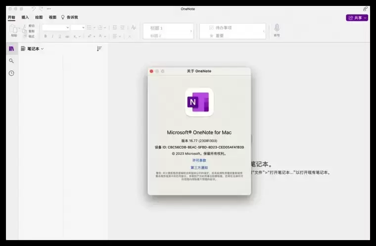 [MAC]Microsoft OneNote 2019 for Mac (Office云笔记软件) v16.77 beta中文汉化版插图3